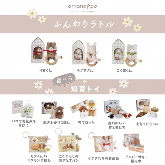 ratoru gift set