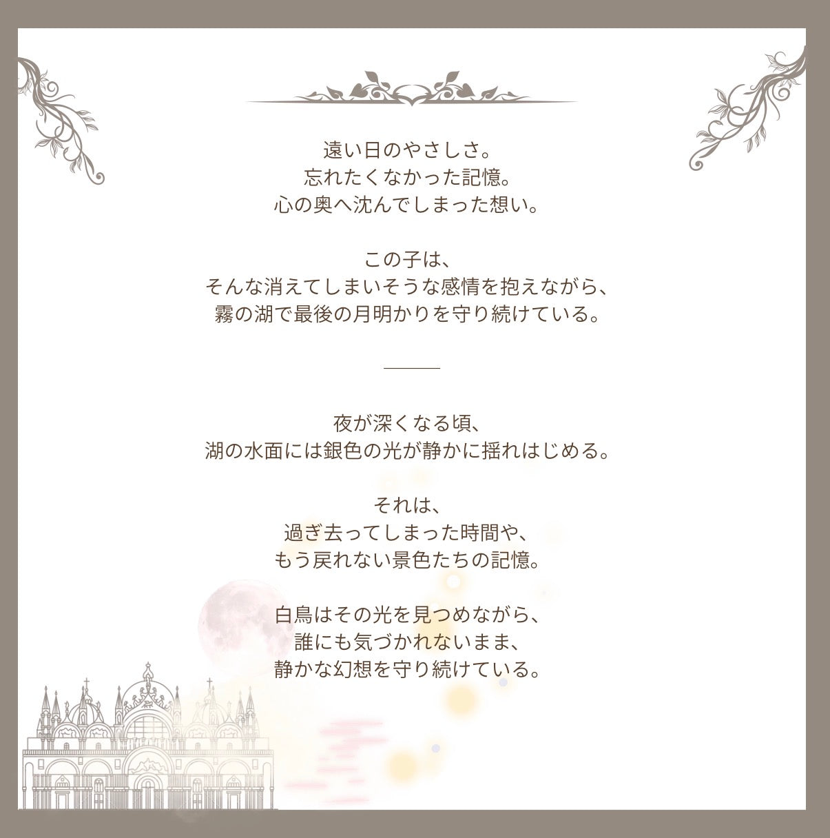 Swan with crownーCrowned in Gentle Love
