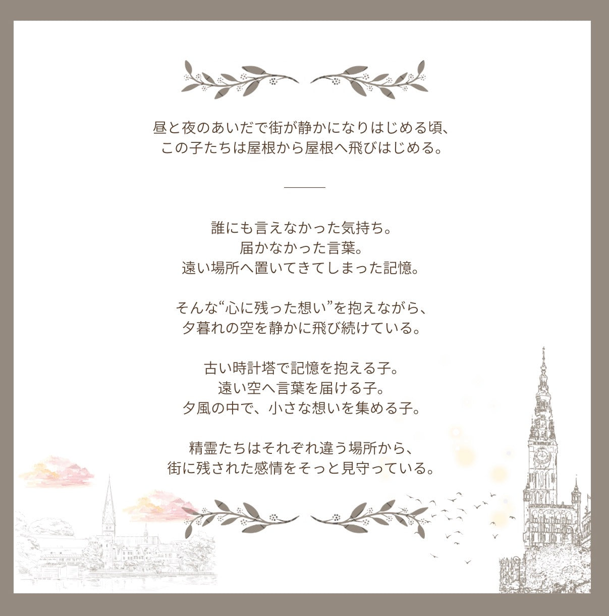 PigeonーLittle Messengers at Dusk