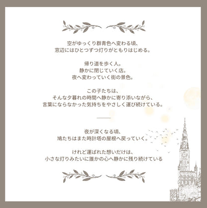 PigeonーLittle Messengers at Dusk