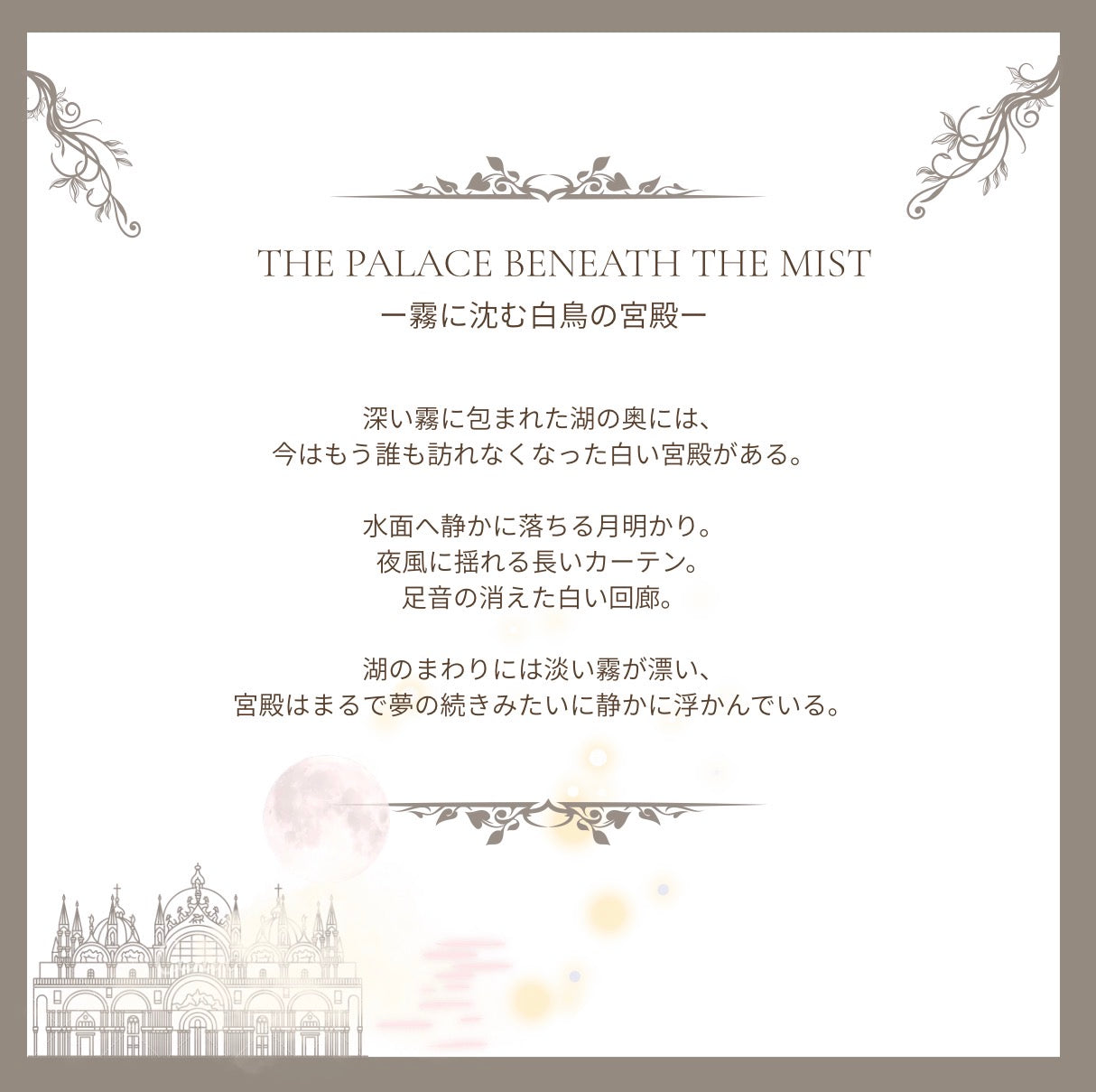 Swan with crownーCrowned in Gentle Love