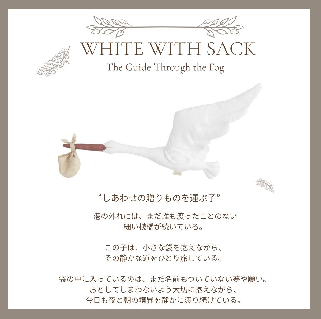 StorkーLittle travelers gently carrying happiness