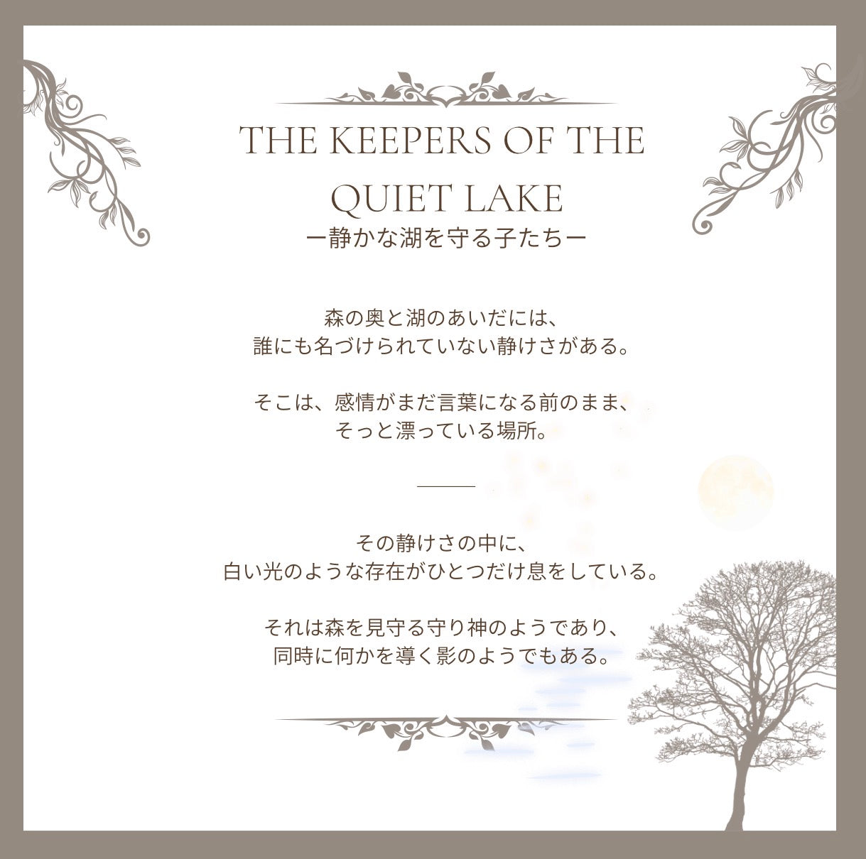 Swan with laceーThe Keepers of the
quiet lake