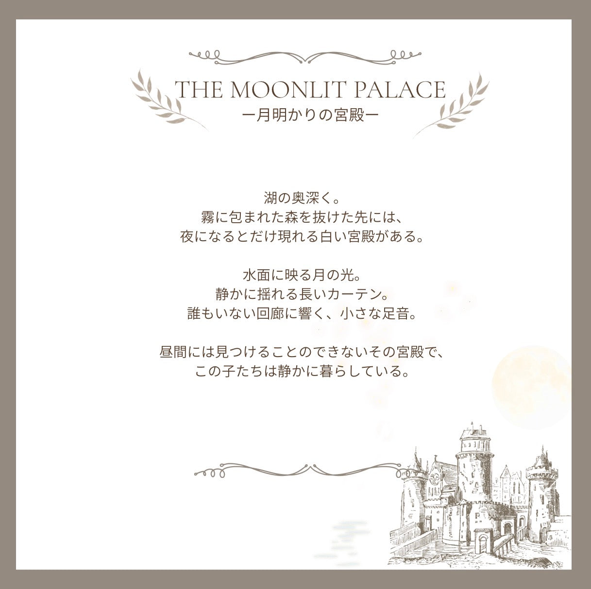 CatーThe Quiet Royals of the Moonlit Palace