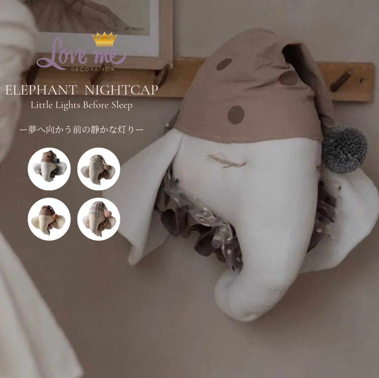 Eephant night capーLittle Lights Before Sleep