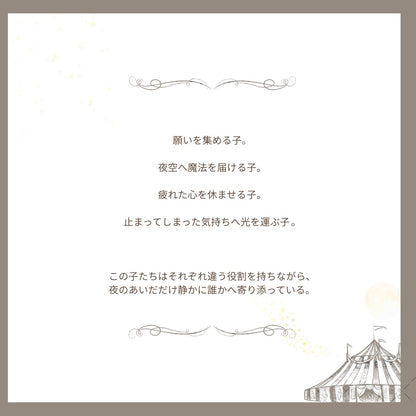 Rabbit circusーCircus of Gentle Dreams