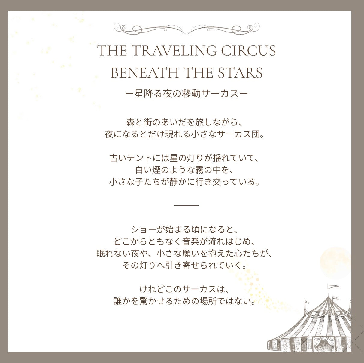 Rabbit circusーCircus of Gentle Dreams